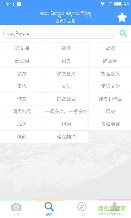 雪翼作業(yè)幫app v1.1 安卓版 1