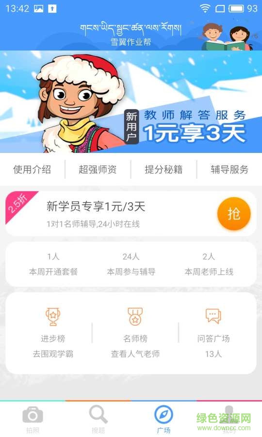 雪翼作業(yè)幫app v1.1 安卓版 2
