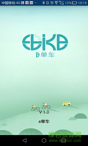 e單車手機(jī)版