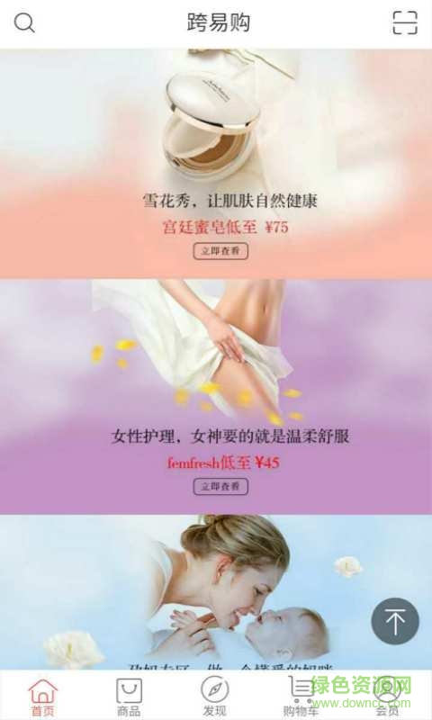 跨易購軟件 v1.3.0 官網(wǎng)安卓版 0