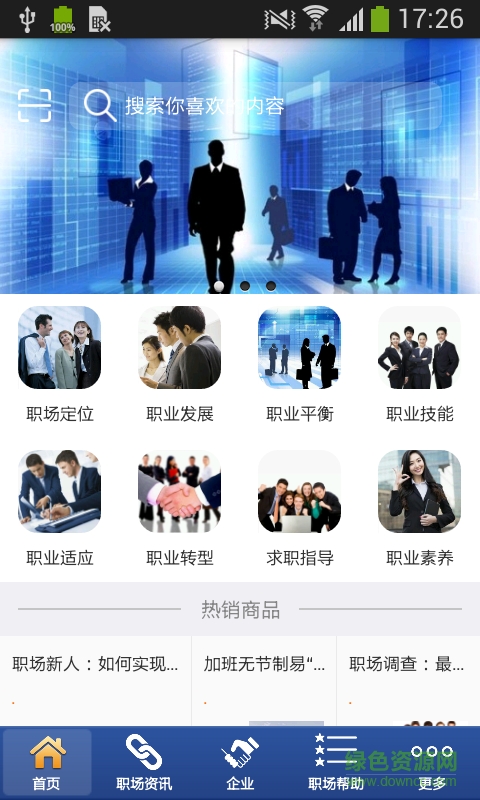 超級(jí)職場(chǎng)客戶端
