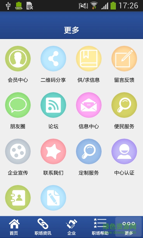 超級(jí)職場(chǎng)app v1.0 安卓版 1
