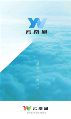 云南通手機(jī)版 v2.0.2 安卓版 0