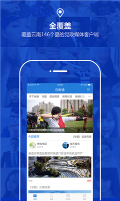 云南通手機(jī)版 v2.0.2 安卓版 1