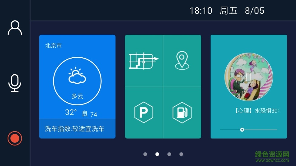 趣駕行車助手 v1.2.6 安卓版 1