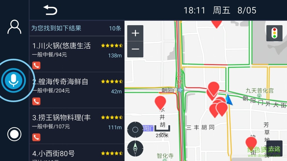 趣駕行車助手 v1.2.6 安卓版 3
