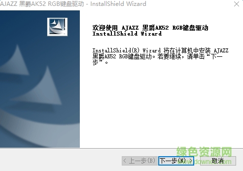 黑爵ak52守望者機械鍵盤驅(qū)動  0