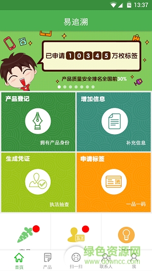 易追溯客户端 易追溯客户端