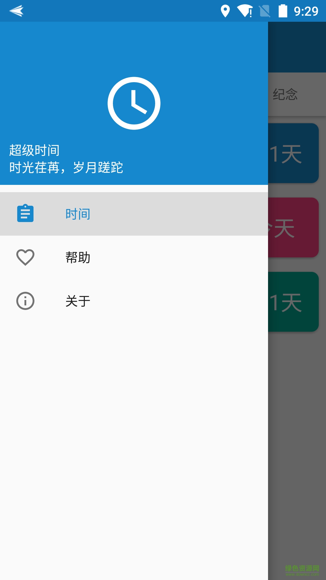 超級時間app下載