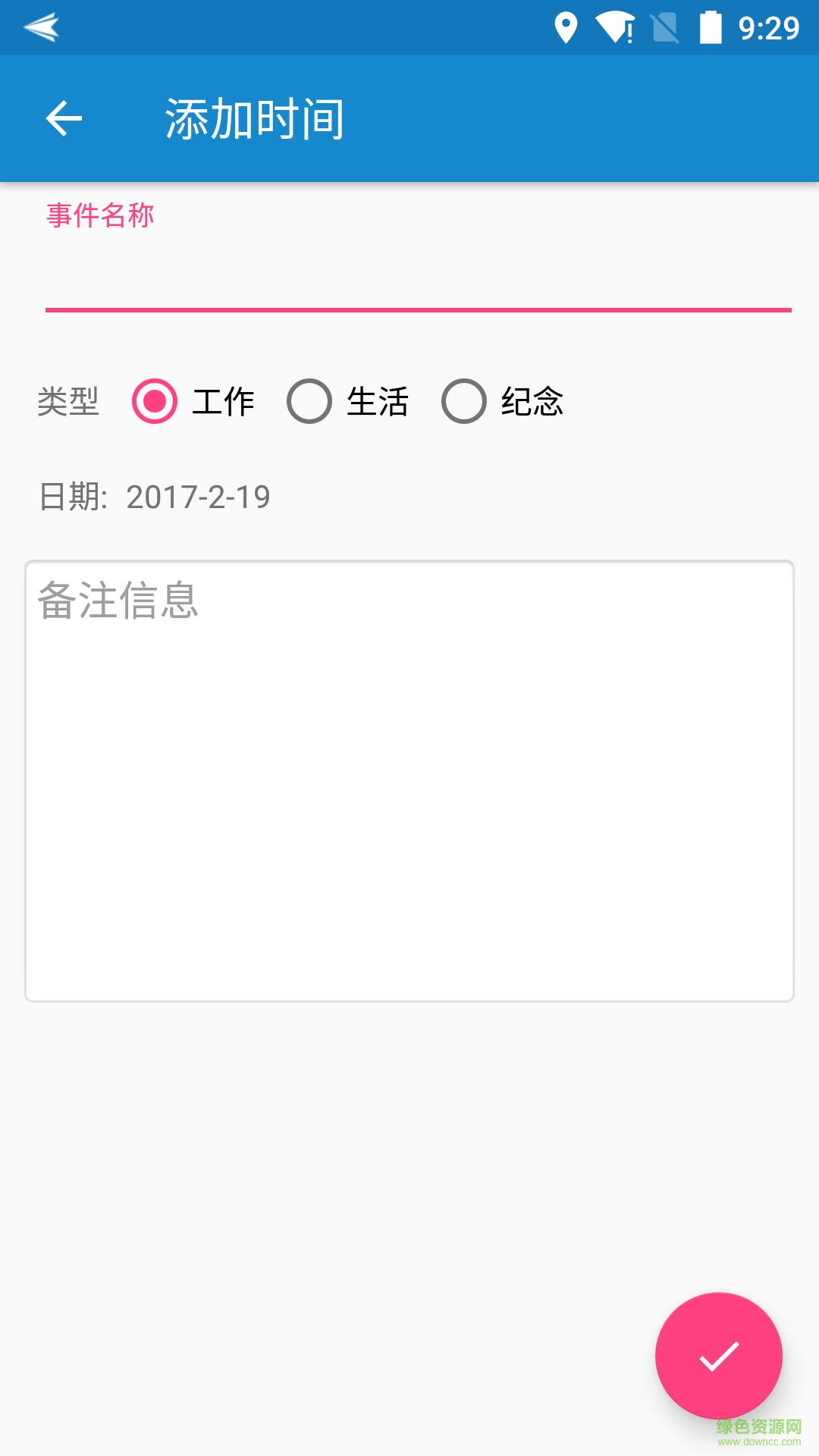 超級時間軟件 v1.0 安卓版 2