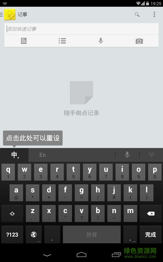 谷歌拼音輸入法小米版