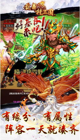 亂舞掛三國游戲手機(jī)版 v1.0 安卓版 1