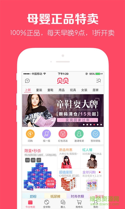 貝貝母嬰正品特賣app v5.5.02 官方安卓版 3
