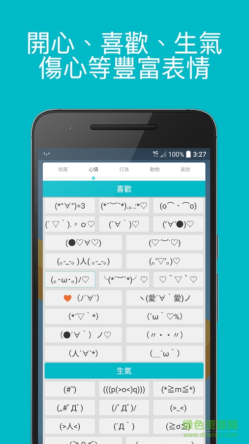 Koppa表情符號(hào) v2.0 安卓版 3