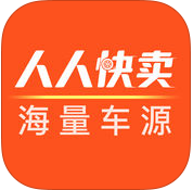 人人快賣手機客戶端(二手車交易)