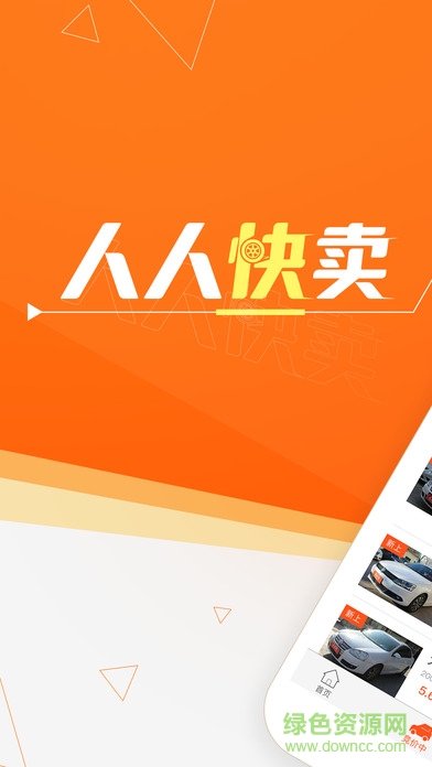 人人快賣手機客戶端(二手車交易) v2.1 安卓版 0