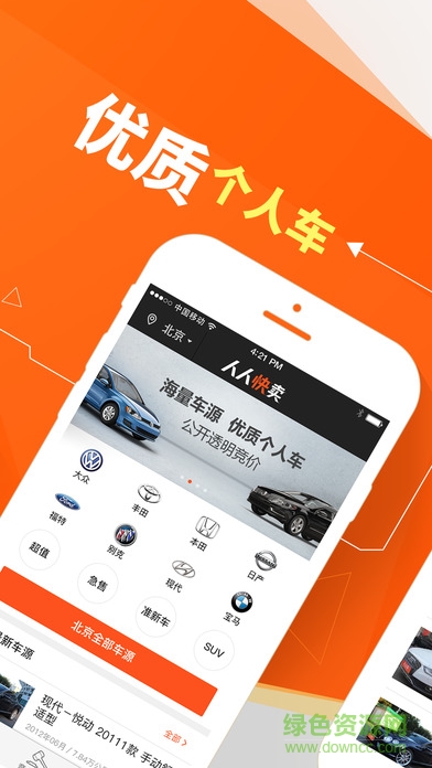 人人快賣手機客戶端(二手車交易) v2.1 安卓版 2