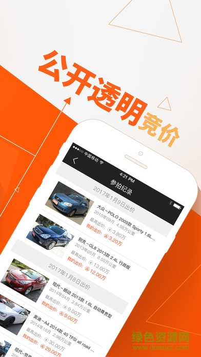 人人快賣手機客戶端(二手車交易) v2.1 安卓版 3