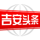 吉安頭條新聞