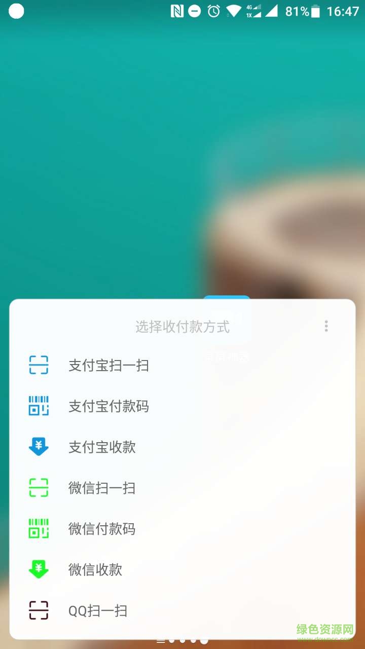 Qpay v2.4.1 安卓版 1