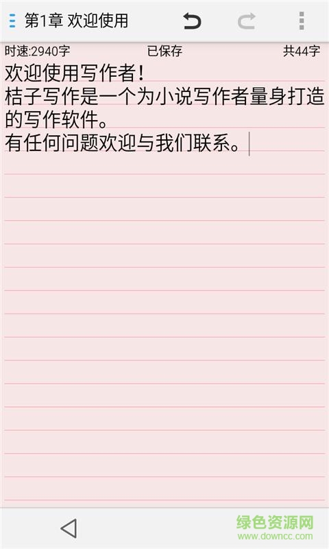 写作者app(写小说软件) v1.1.2 安卓版1