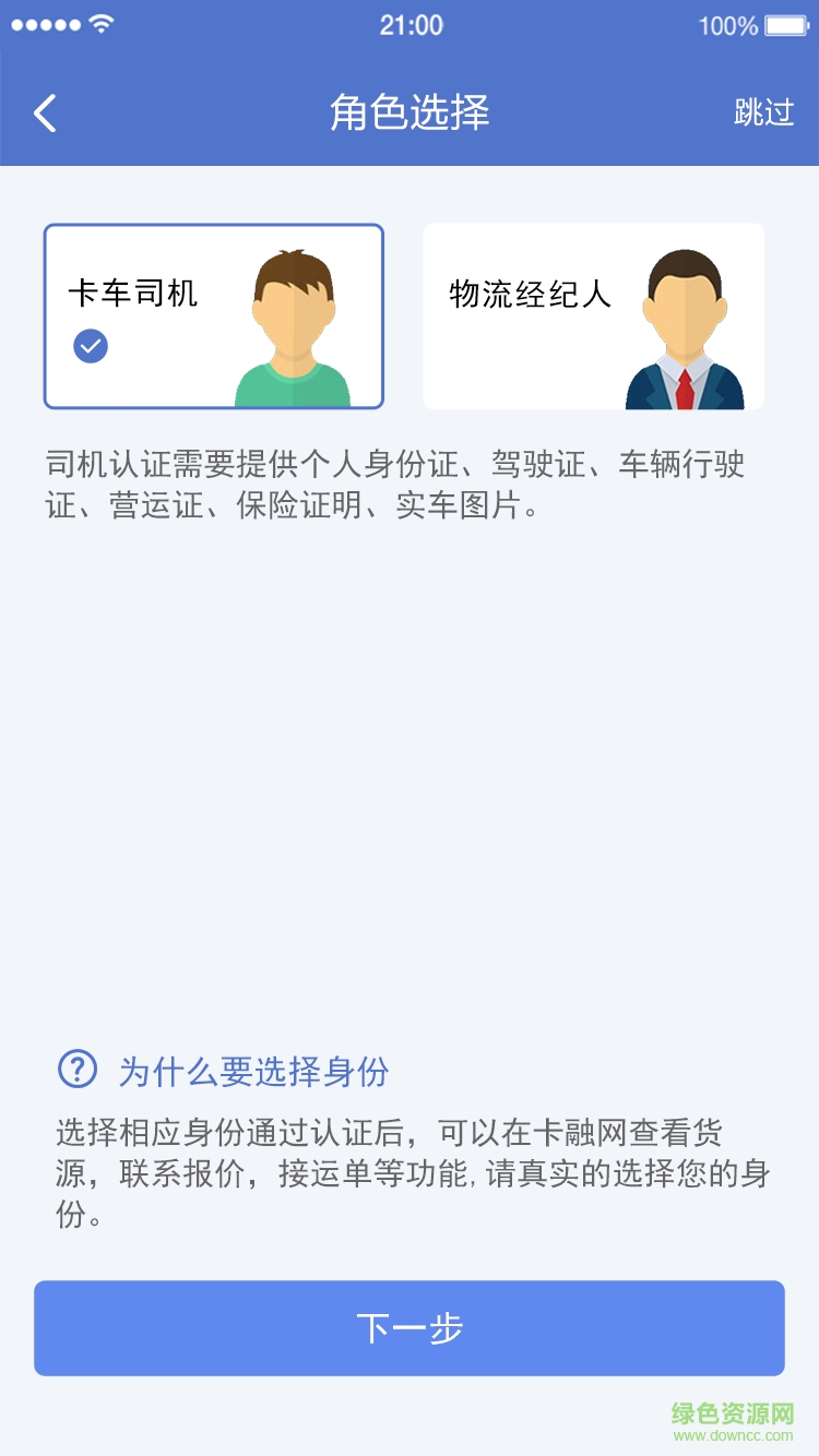 快一物流司機端手機版 v1.0.8  官網(wǎng)安卓版 2
