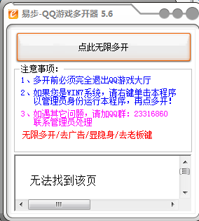 易步qq游戲多開(kāi)器