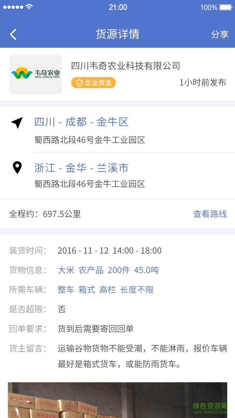 快一物流司機端手機版 v1.0.8  官網(wǎng)安卓版 0