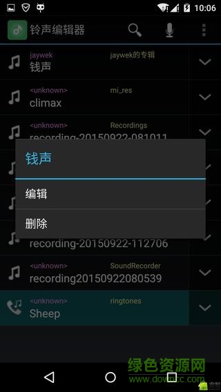 鈴聲編輯器軟件 v1.4.5 安卓版 1