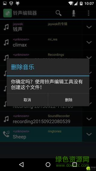 鈴聲編輯器軟件 v1.4.5 安卓版 2