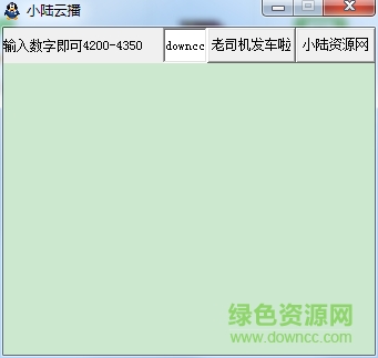 小陸云播 v1.0 免費(fèi)版 0