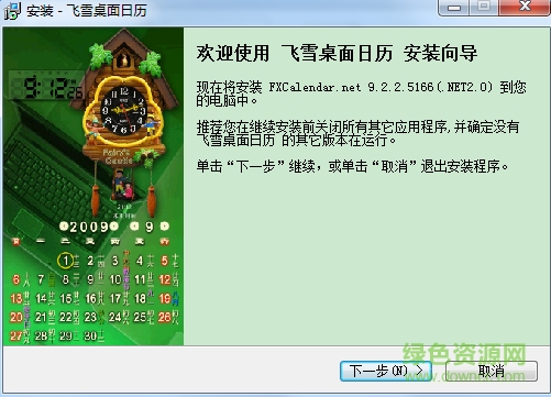 飛雪桌面日歷免費版 飛雪桌面日歷