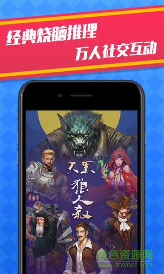 天黑狼人殺 v1.0.0 安卓版 3