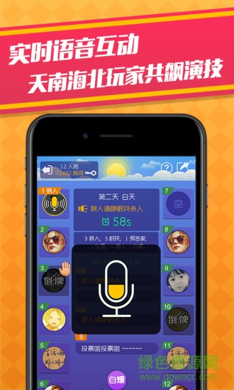 天黑狼人殺 v1.0.0 安卓版 0