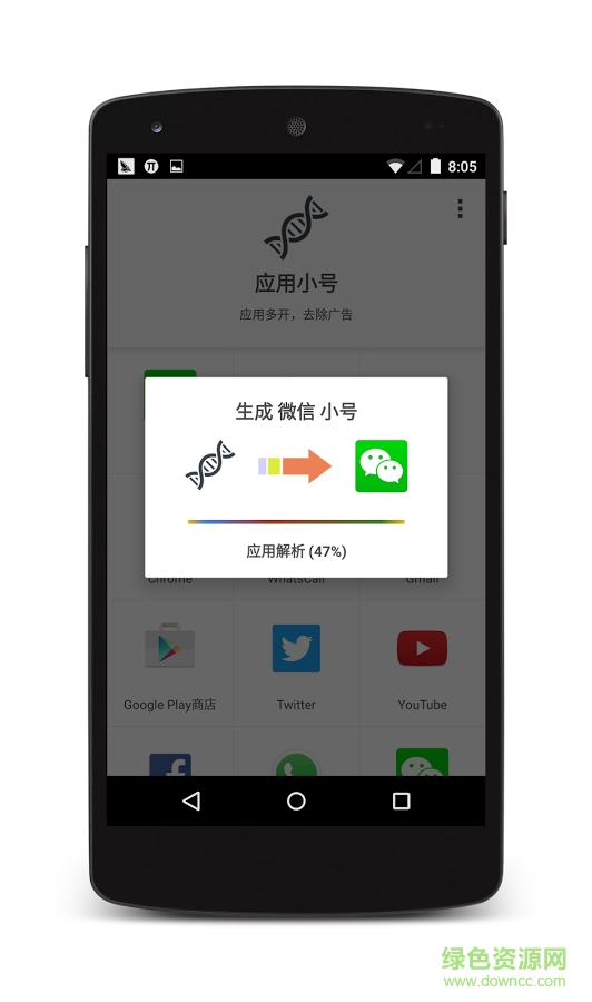 應(yīng)用小號(hào) v1.2.0 安卓版 3