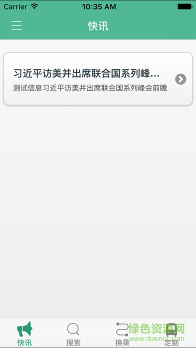 永川公交通 v1.0.2 安卓版 0