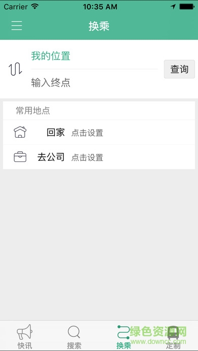 永川公交通 v1.0.2 安卓版 1