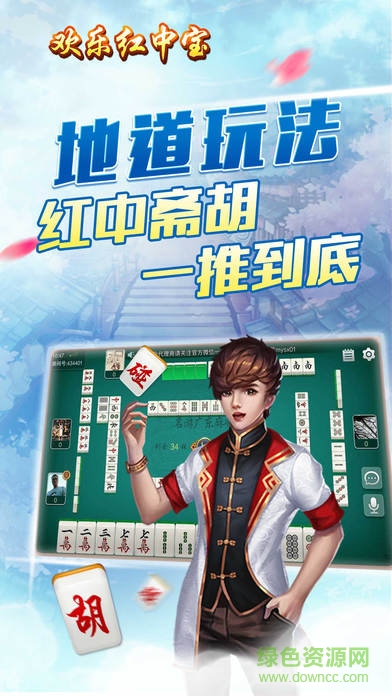 梅州歡樂紅中寶 v1.0 安卓版 0