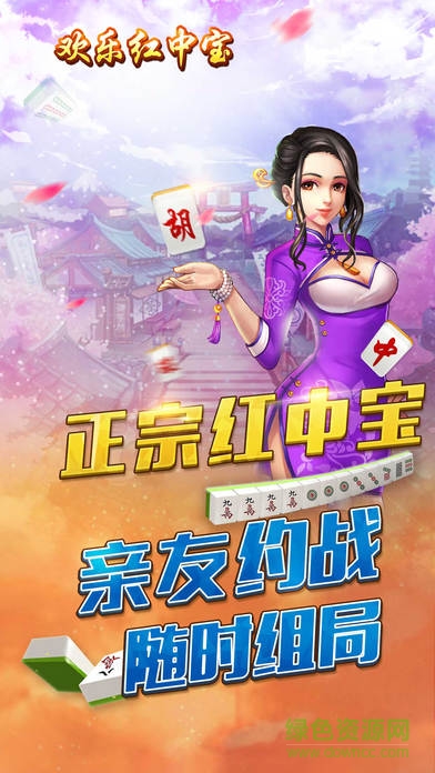 梅州歡樂紅中寶 v1.0 安卓版 1