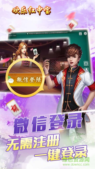 梅州歡樂紅中寶 v1.0 安卓版 2