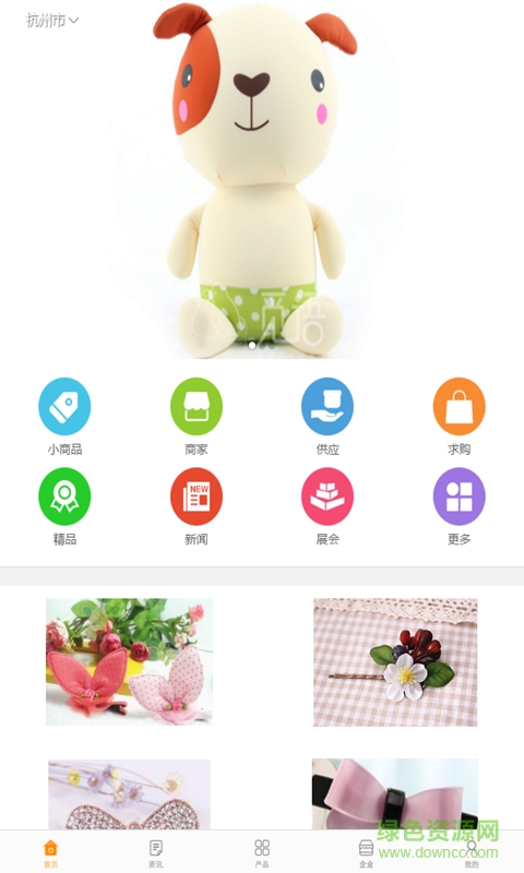 中國(guó)小商品交易平臺(tái)客戶端