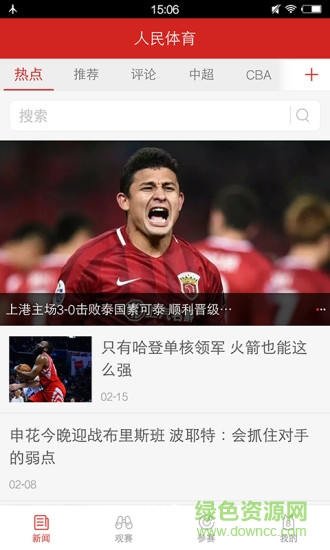 人民體育客戶端 v1.0.5 安卓版 0