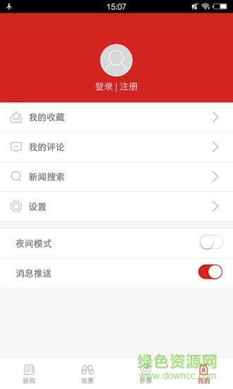 人民體育客戶端 v1.0.5 安卓版 3