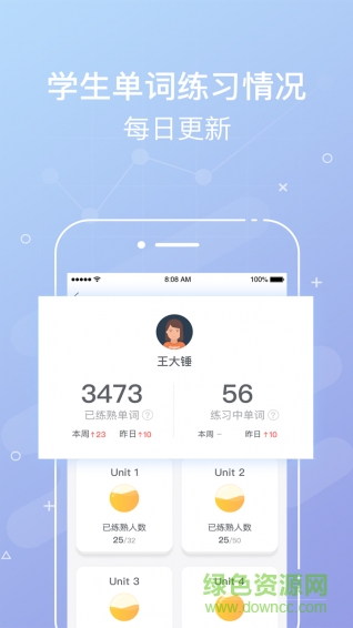 單詞部落老師端app v1.5.2 安卓版 1