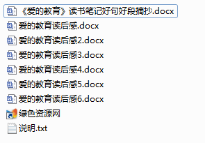 愛(ài)的教育讀書(shū)筆記ppt  0