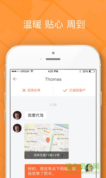 上海逗逗出行手機(jī)版 v1.3.0 安卓版 0