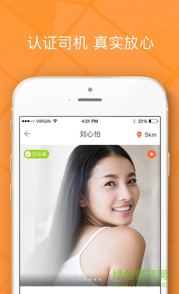 上海逗逗出行手機(jī)版 v1.3.0 安卓版 3