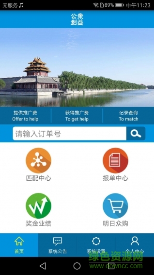 明日之星公眾創(chuàng)益手機版 v1.1. 安卓最新版 0