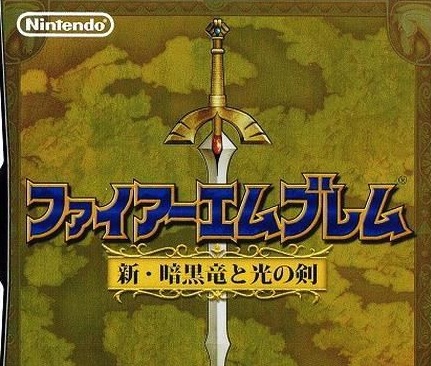 火焰紋章新暗黑龍與光之劍