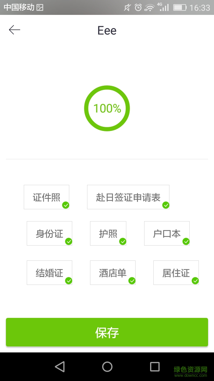 出游上上簽手機客戶端 v1.0.0 安卓版 0